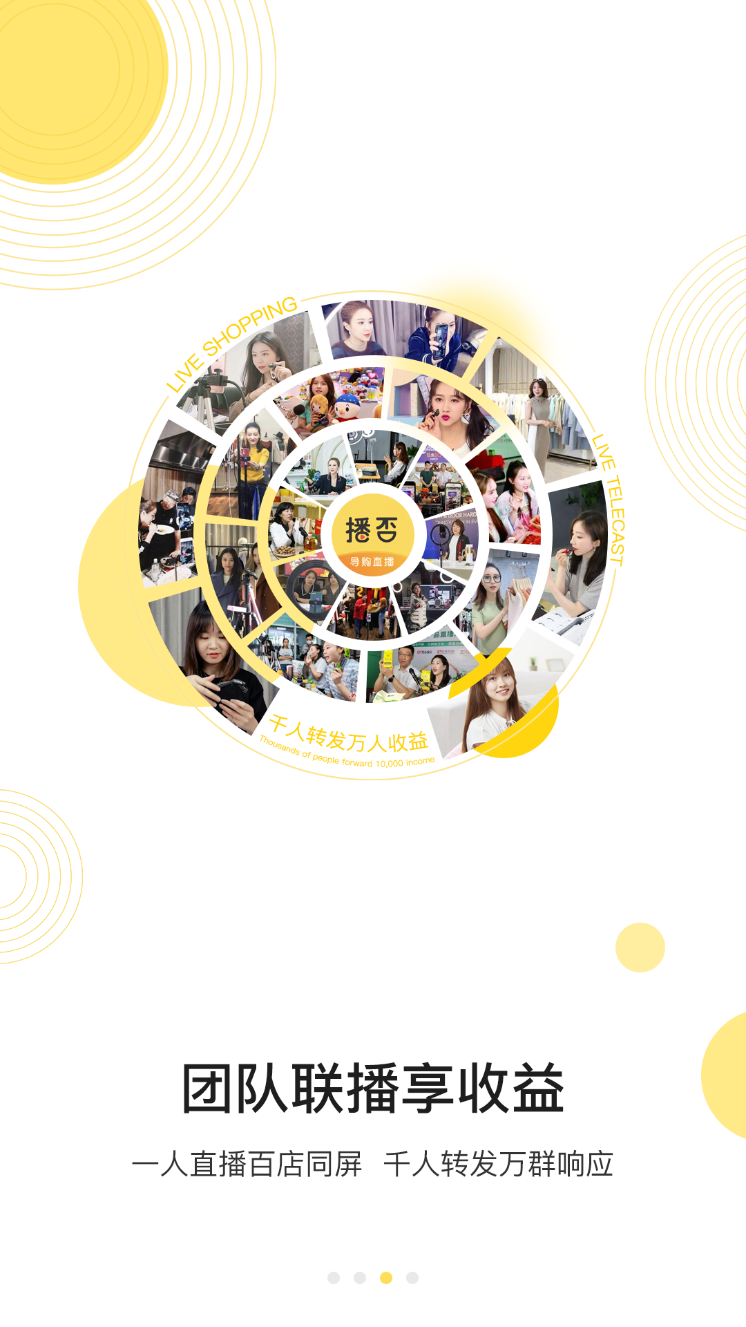播否截图(4)