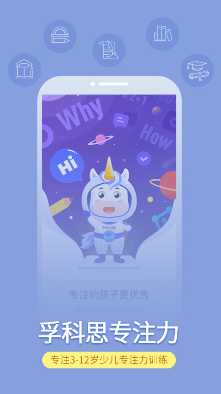 孚科思专注力_图片1