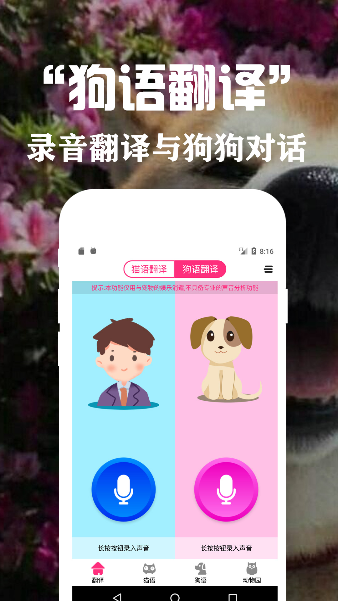 狗语翻译交流器截图(1)
