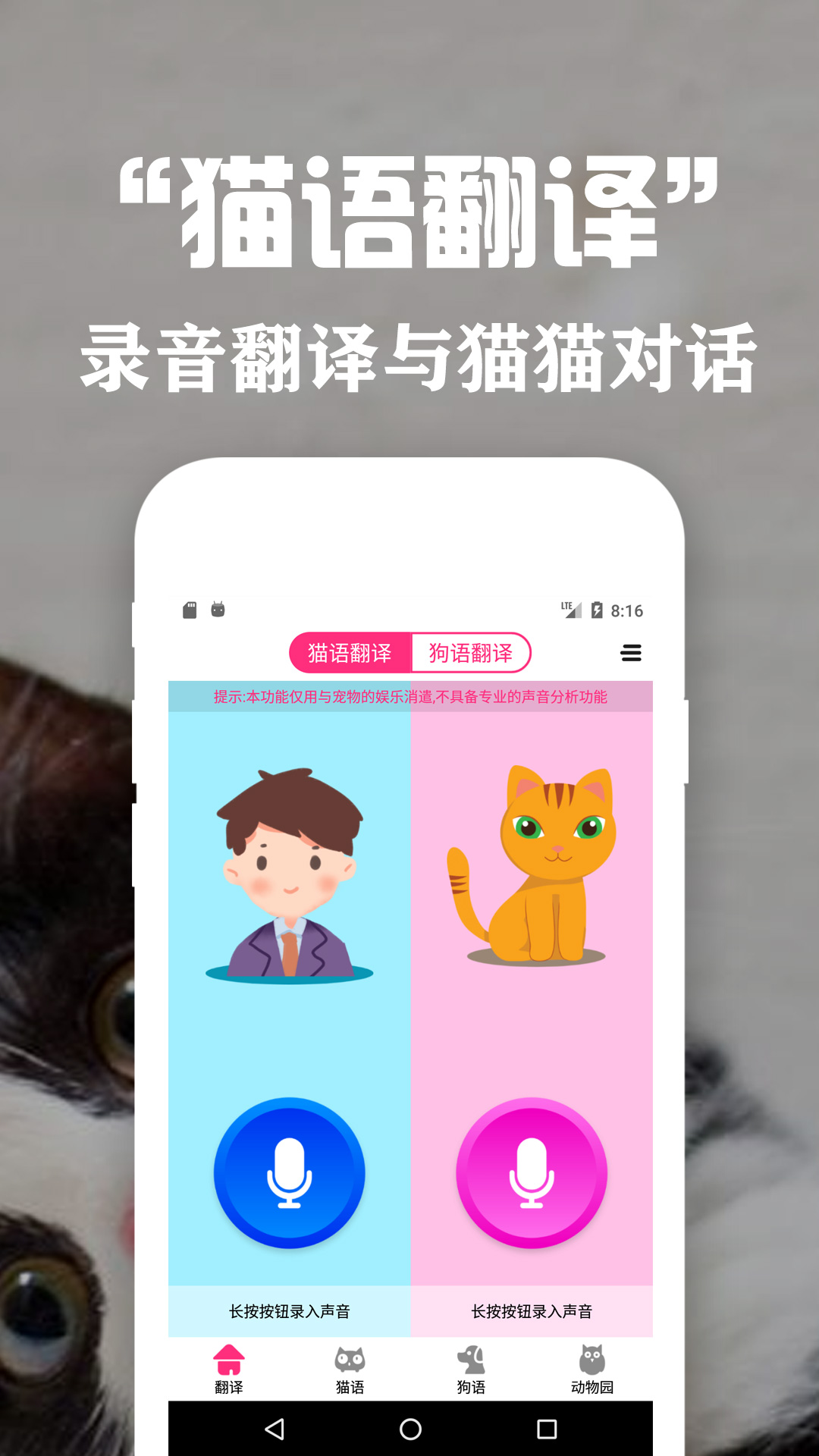 狗语翻译交流器截图(2)