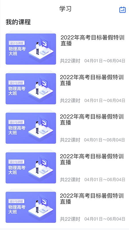 小通优课截图(1)