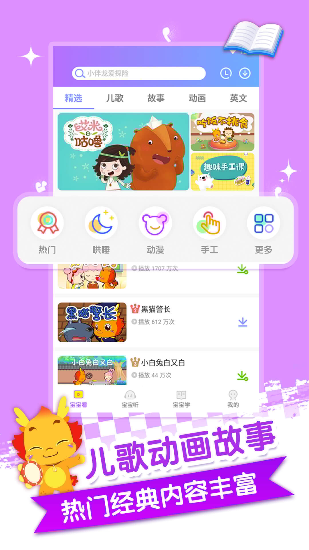 小伴龙儿歌_图片2