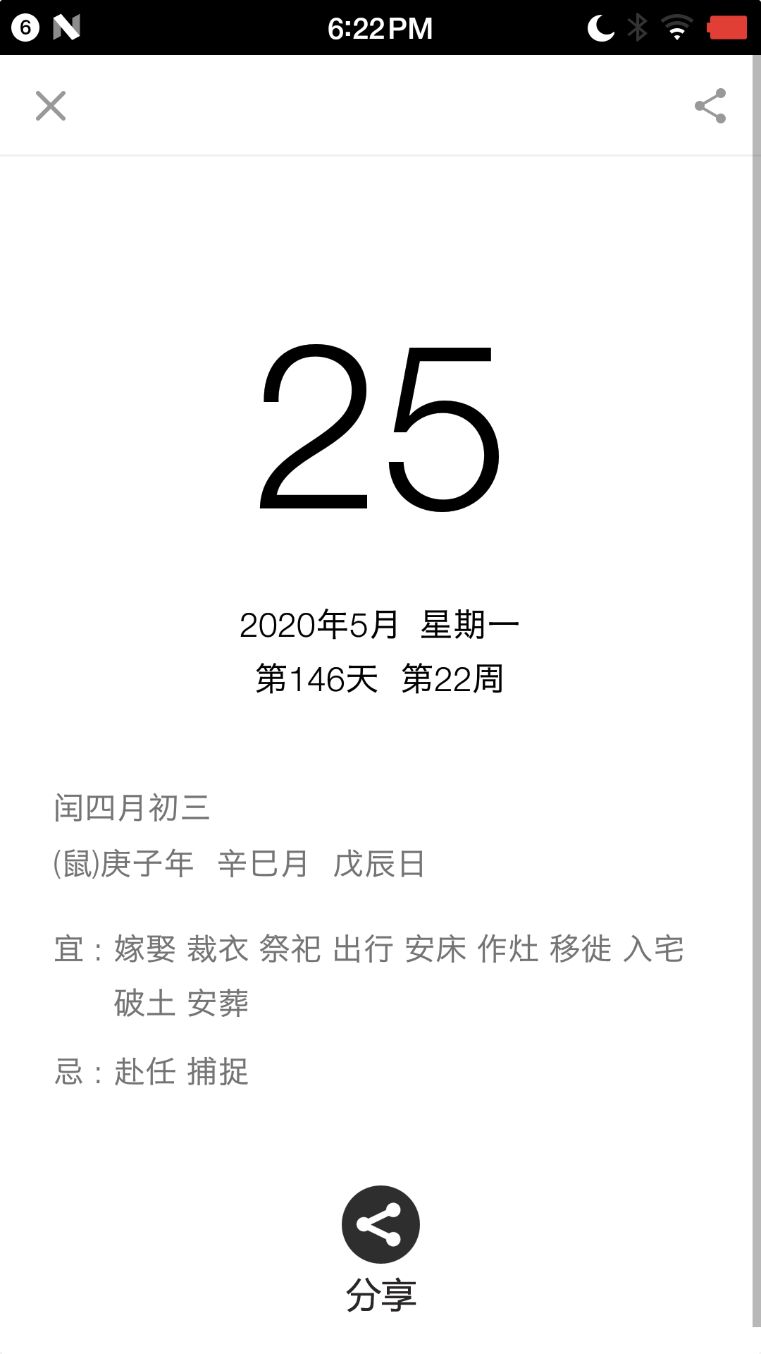 生活日历截图(4)