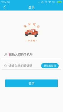 荣安驾校截图(1)