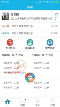 荣安驾校截图(2)