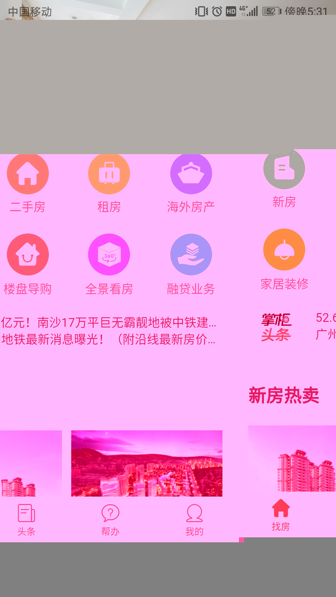 房掌柜截图(3)