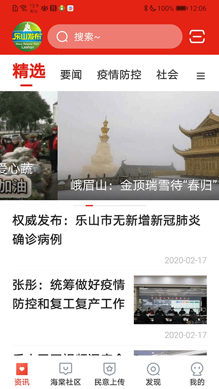 乐山发布截图(1)