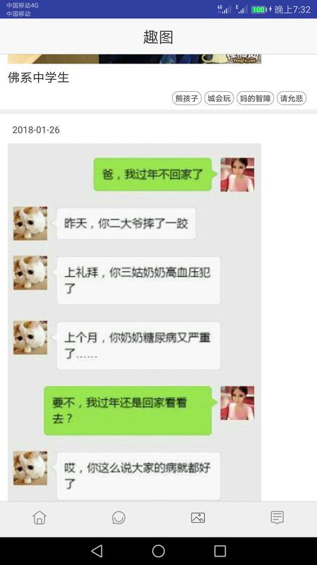 精品笑话大全截图(2)