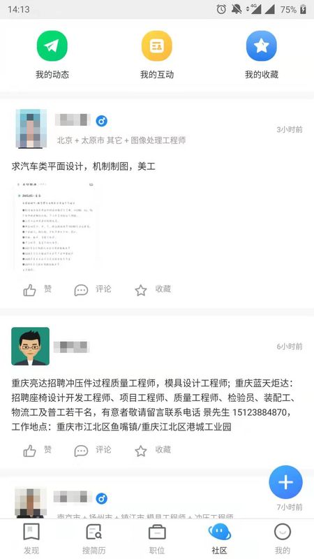 中国汽车人才网截图(3)