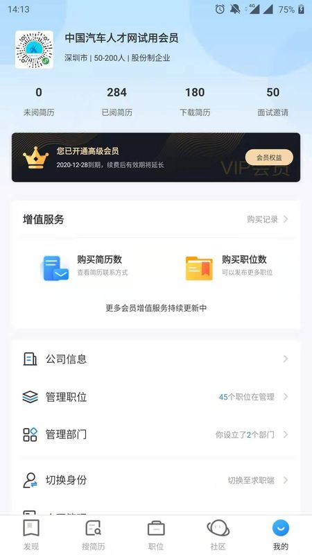 中国汽车人才网截图(4)