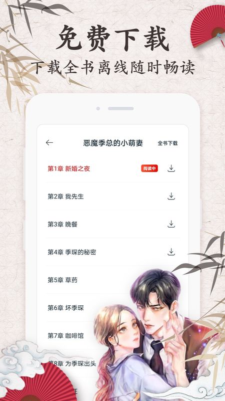 红豆免费小说截图(4)