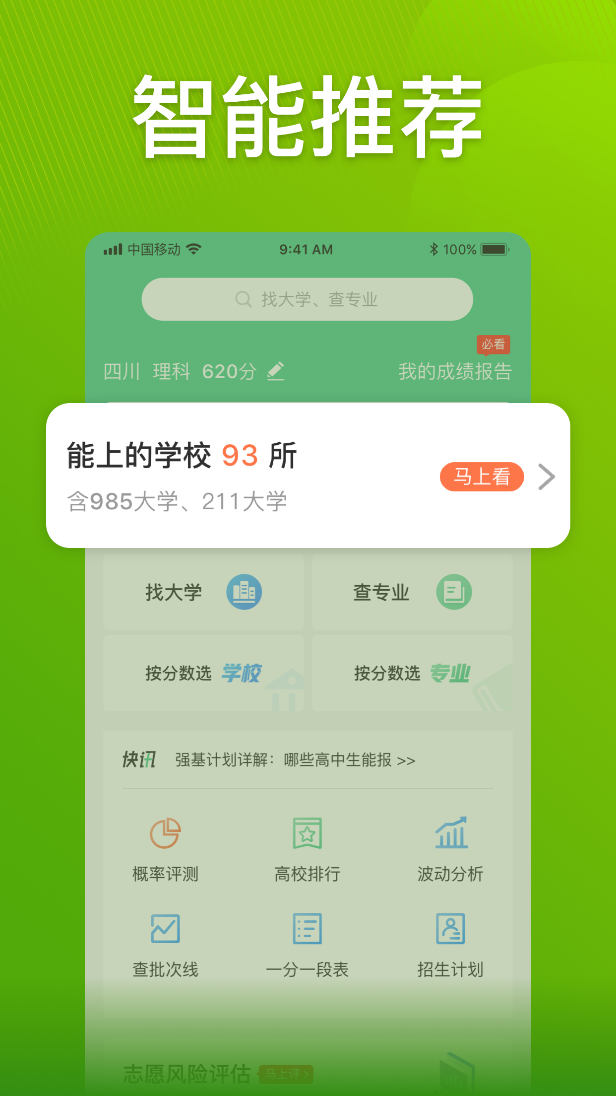 圆梦志愿_图片1