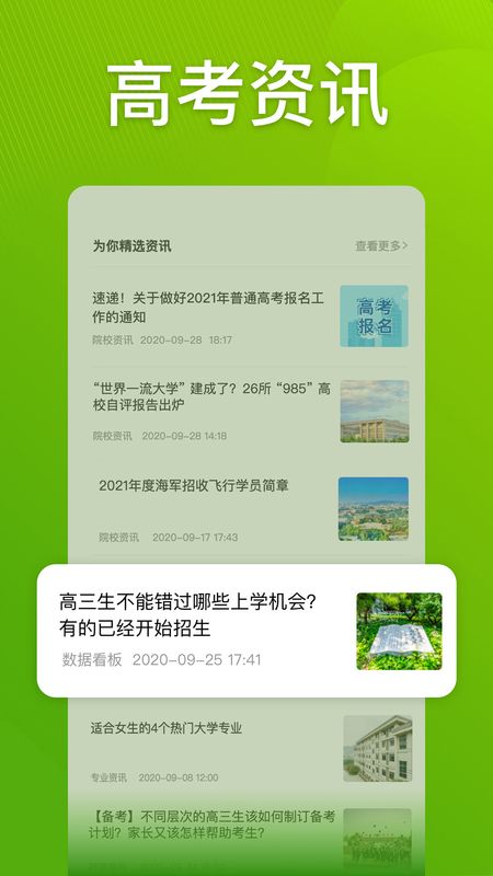 圆梦志愿截图(3)