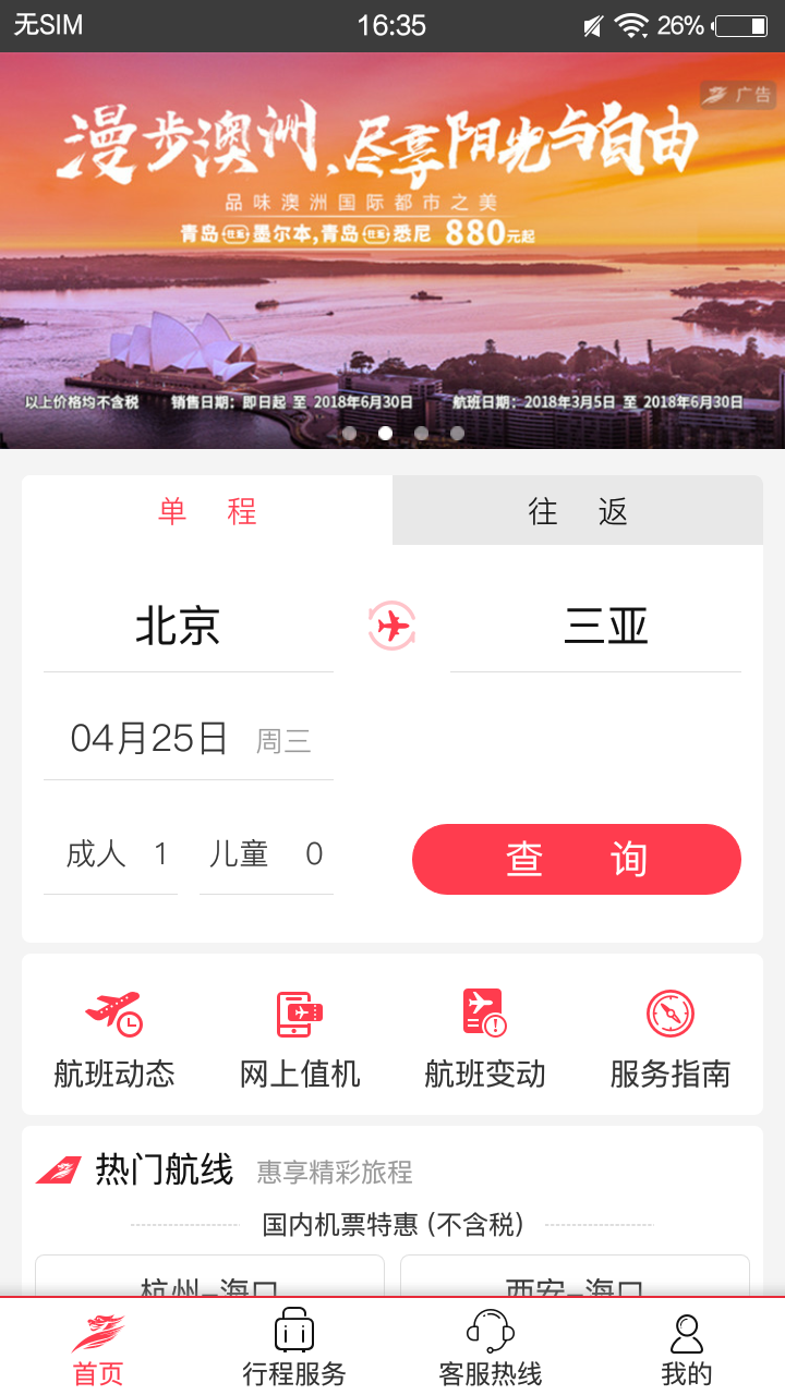 首都航空_图片1