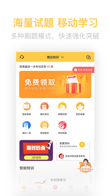 健康管理师考试题库截图(1)