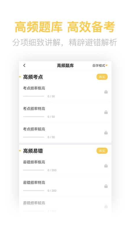 健康管理师考试题库截图(2)