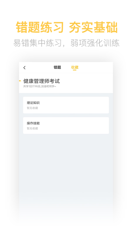 健康管理师考试题库截图(4)