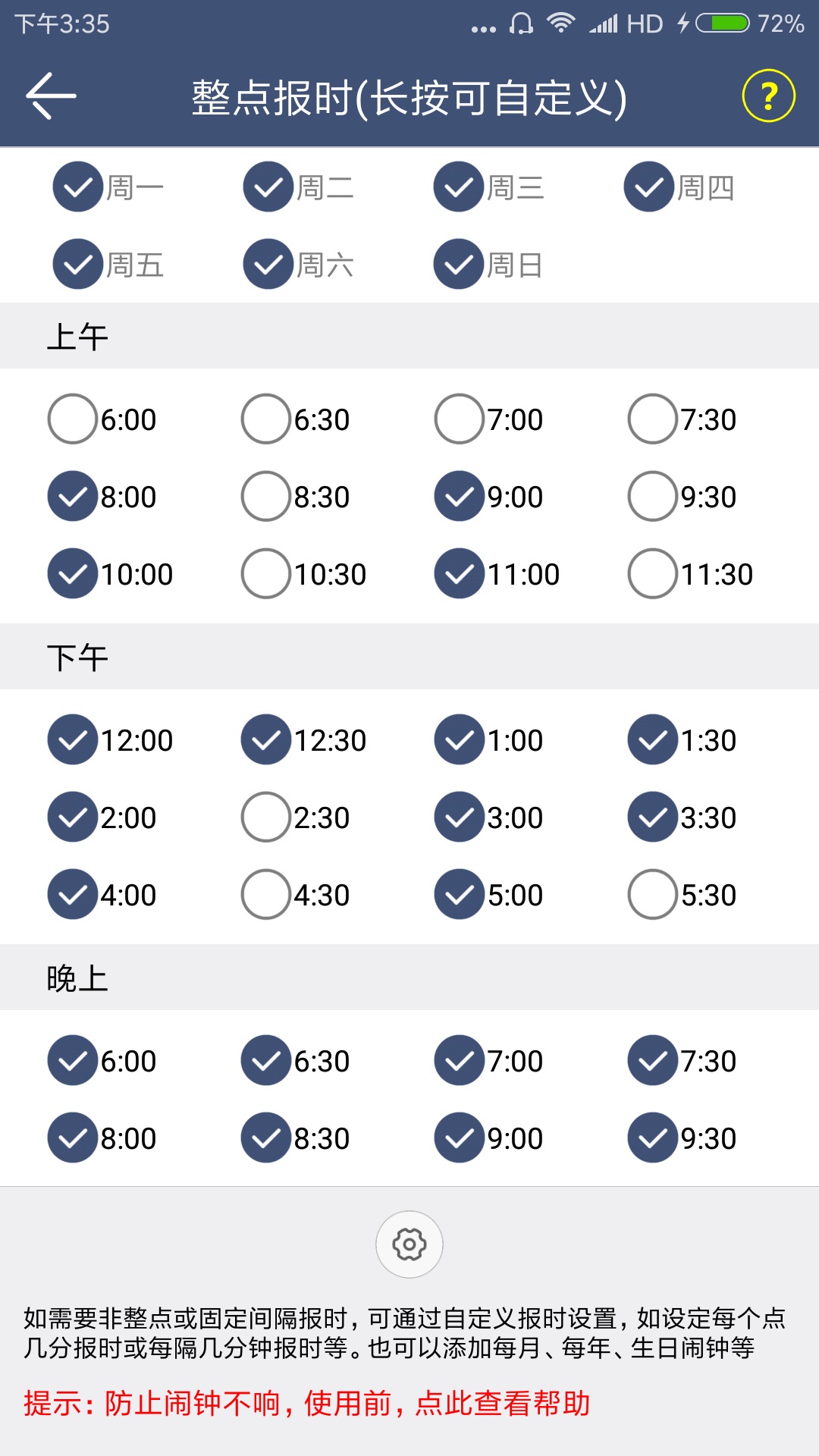 语音报时闹钟专业版截图(2)