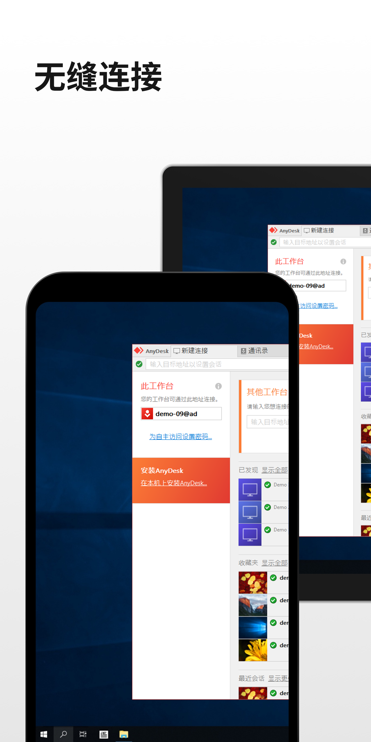 AnyDesk截图(4)
