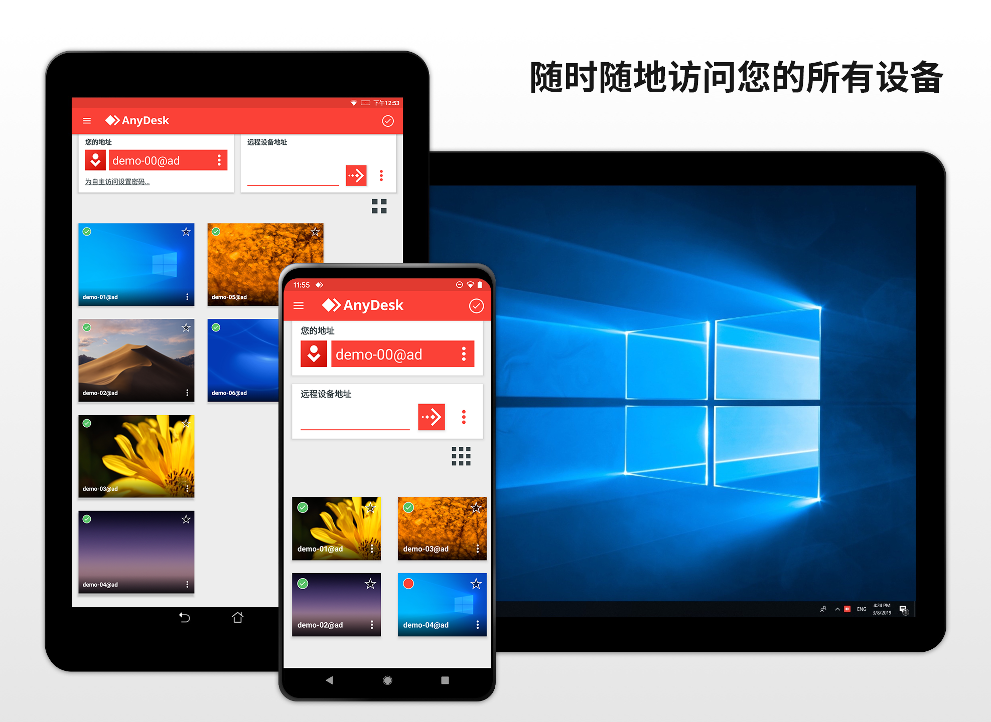 AnyDesk截图(5)