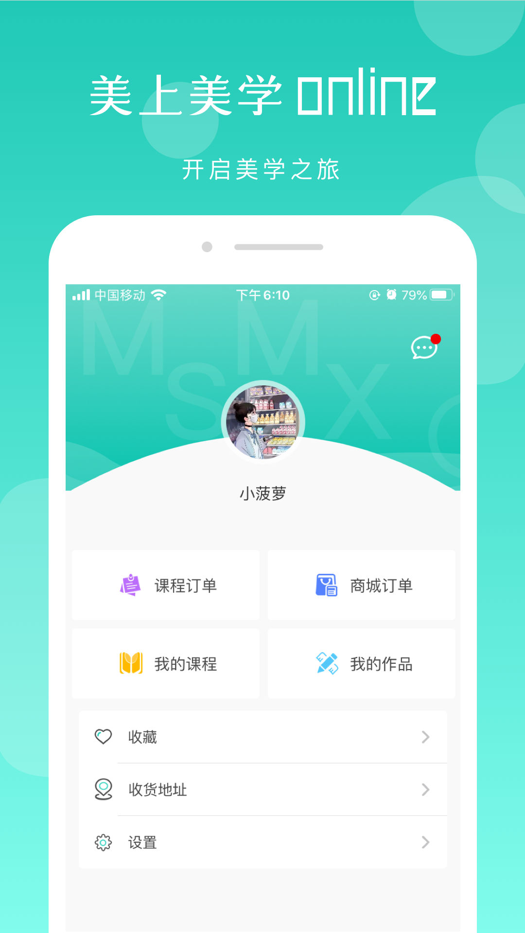 美上美学截图(4)