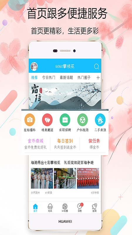 GOGO攀枝花截图(1)
