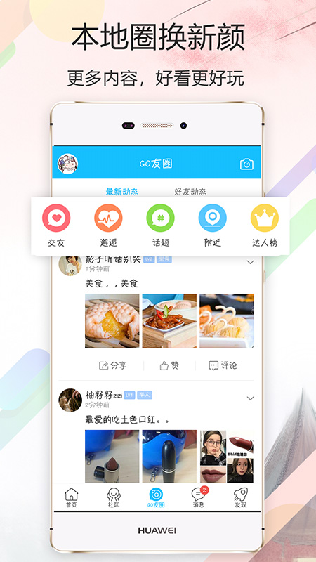 GOGO攀枝花截图(3)
