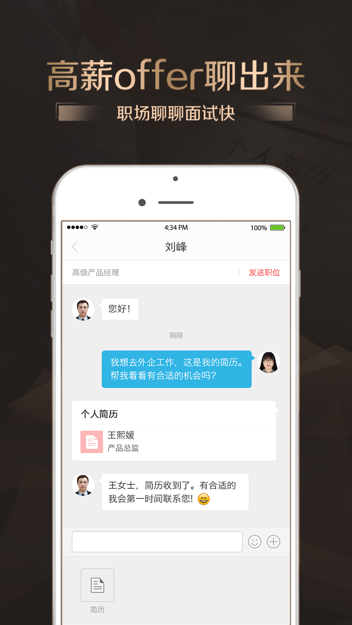智联卓聘截图(5)