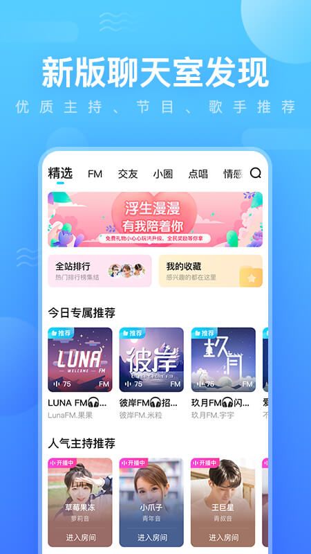 鱼耳语音截图(1)