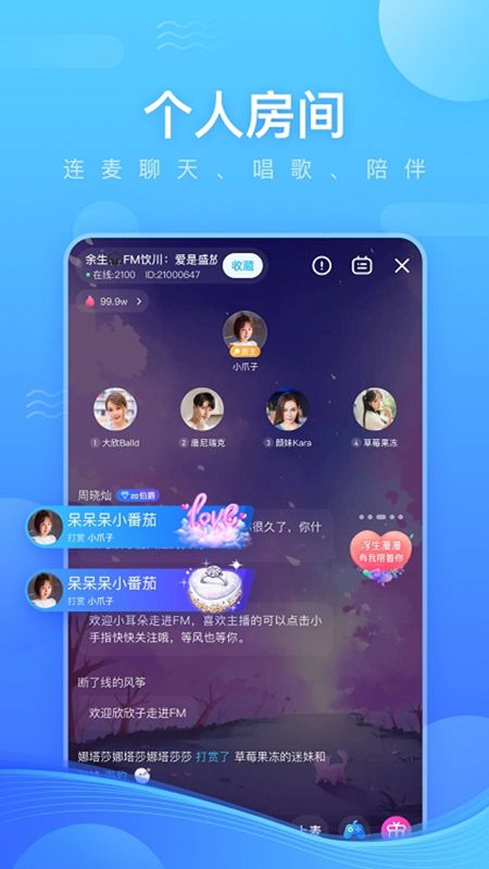 鱼耳语音截图(4)