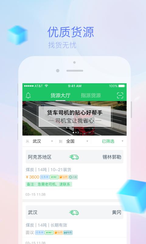 司机宝_图片1