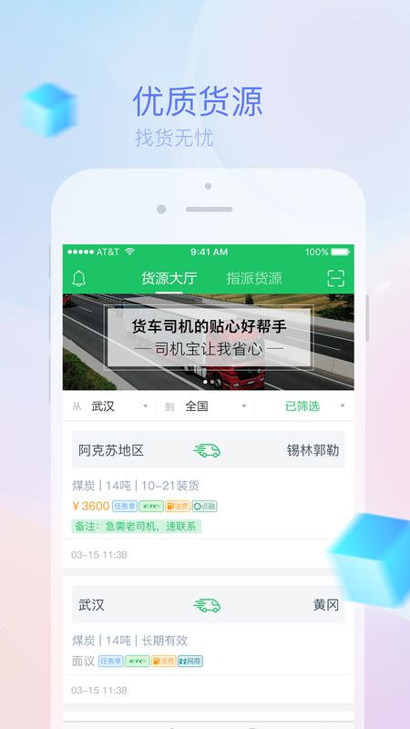 司机宝截图(1)