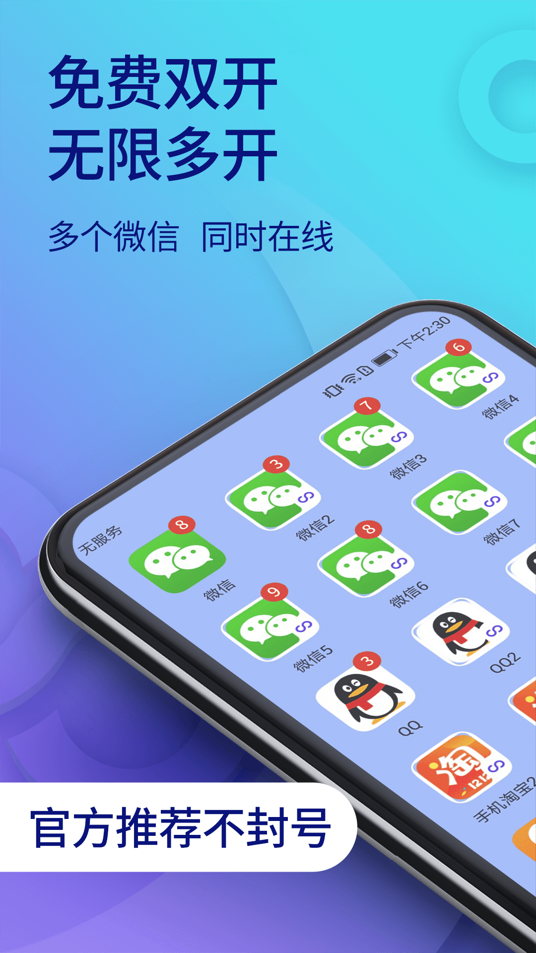 双开助手微信多开分身_图片1