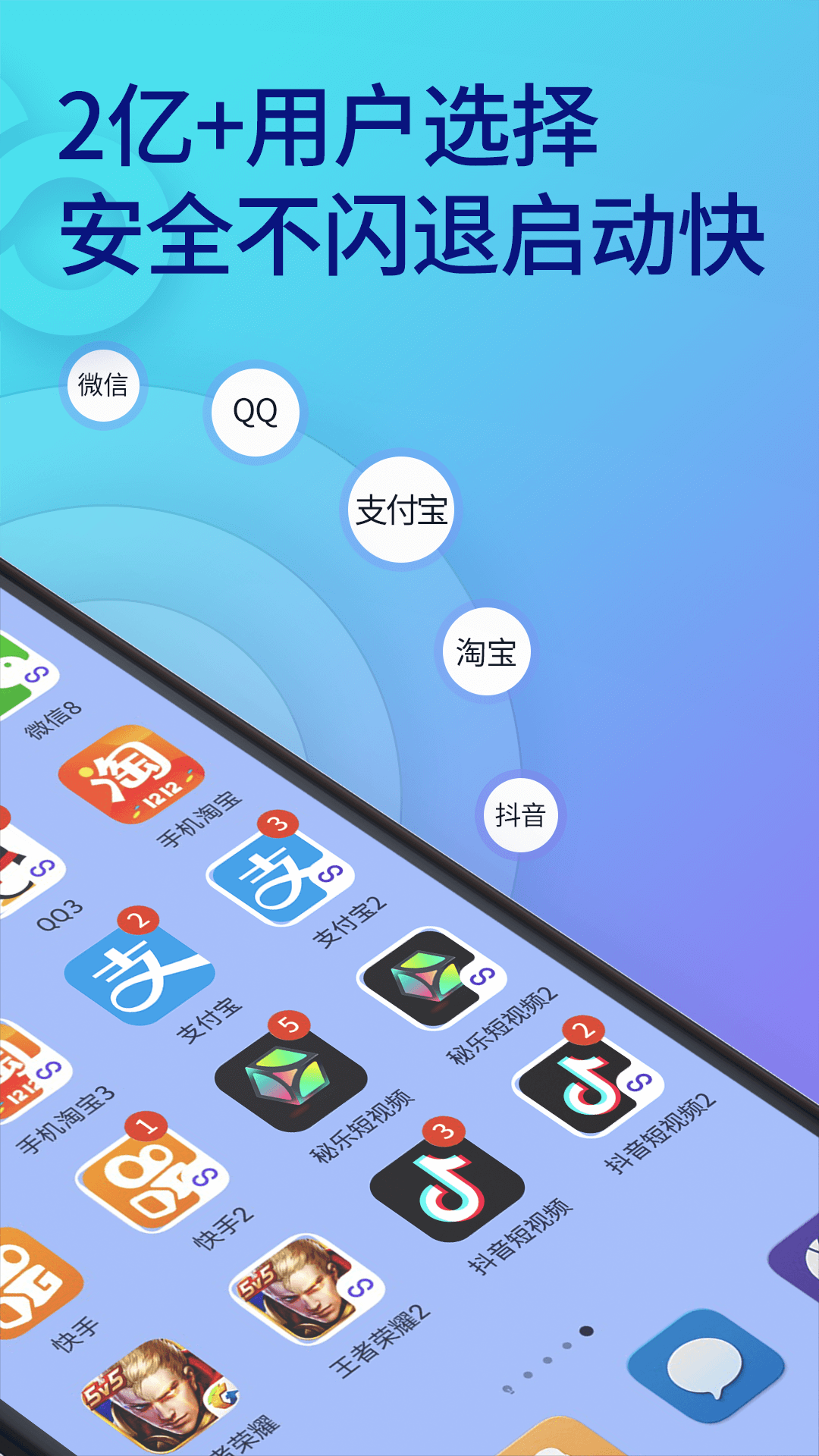 双开助手微信多开分身_图片2
