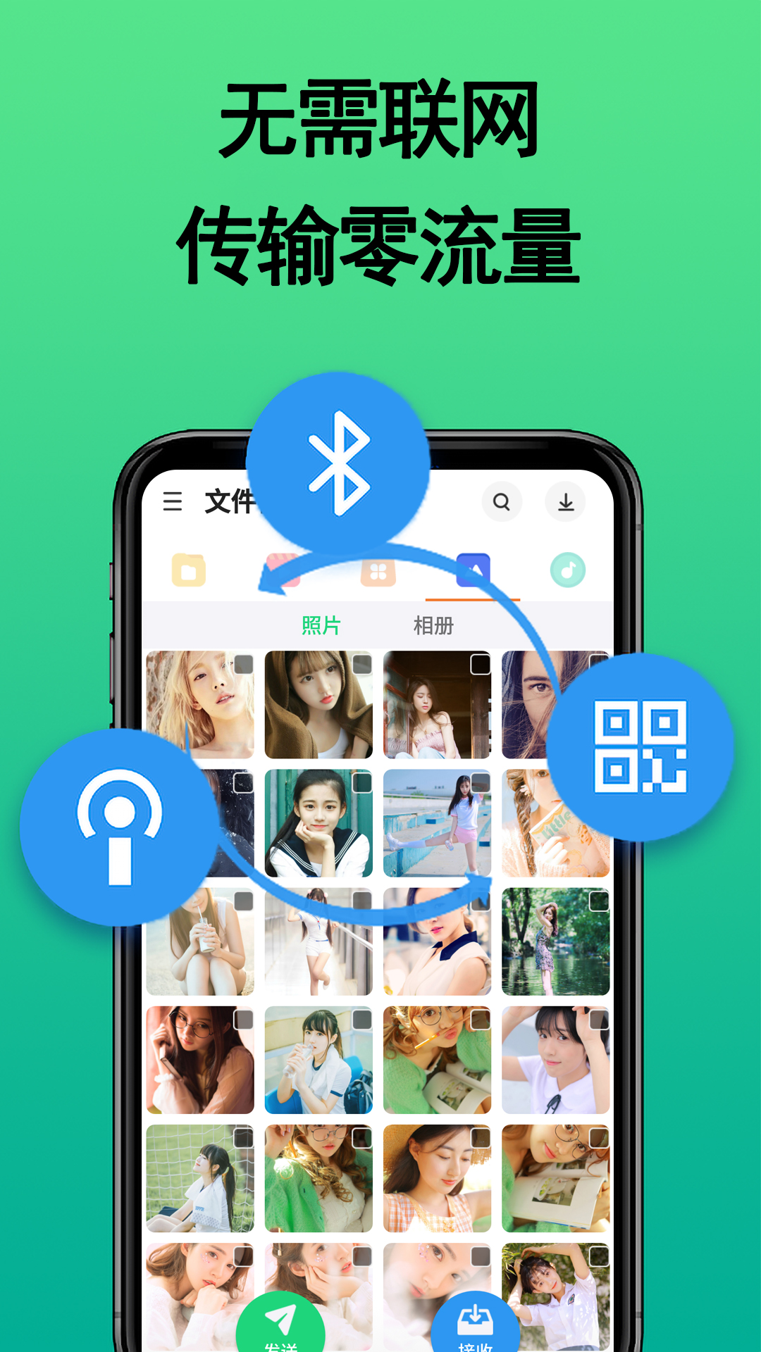 文件传输WIFI互传_图片1