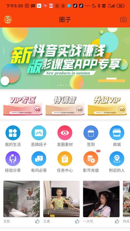 影课堂截图(1)