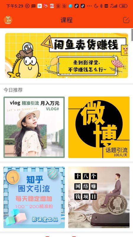 影课堂截图(2)