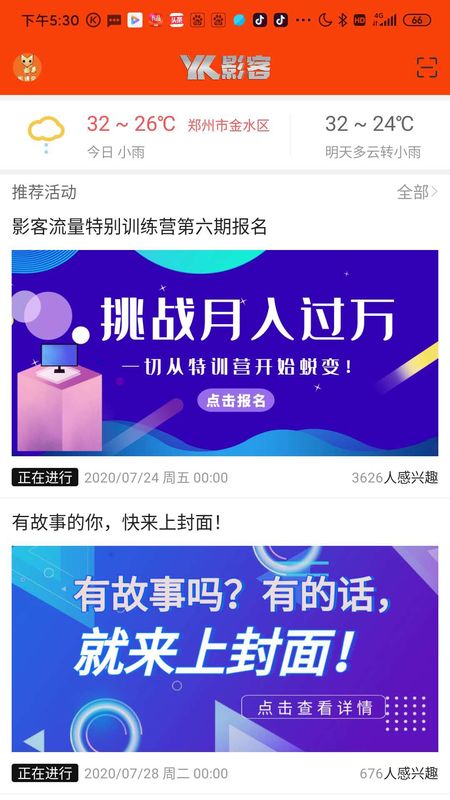 影课堂截图(4)