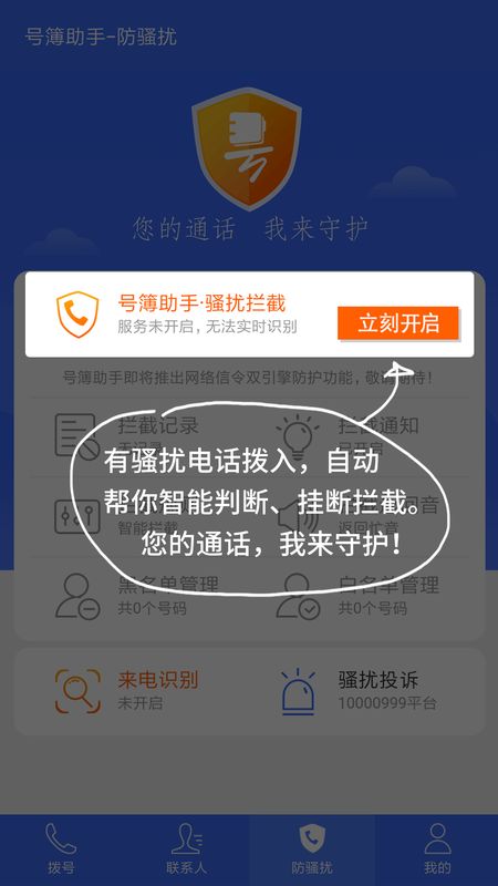 号簿助手截图(4)