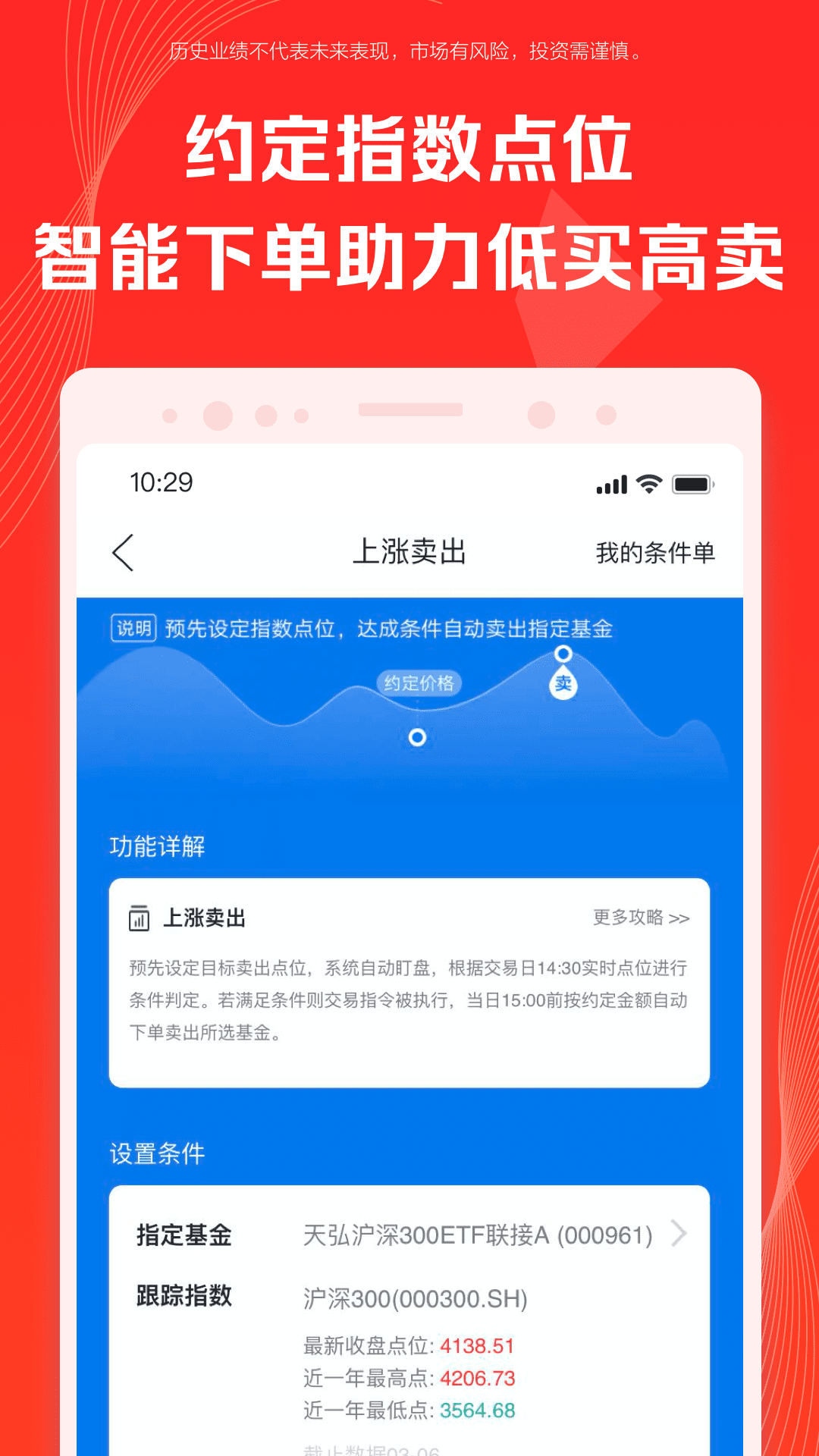 天弘基金截图(3)