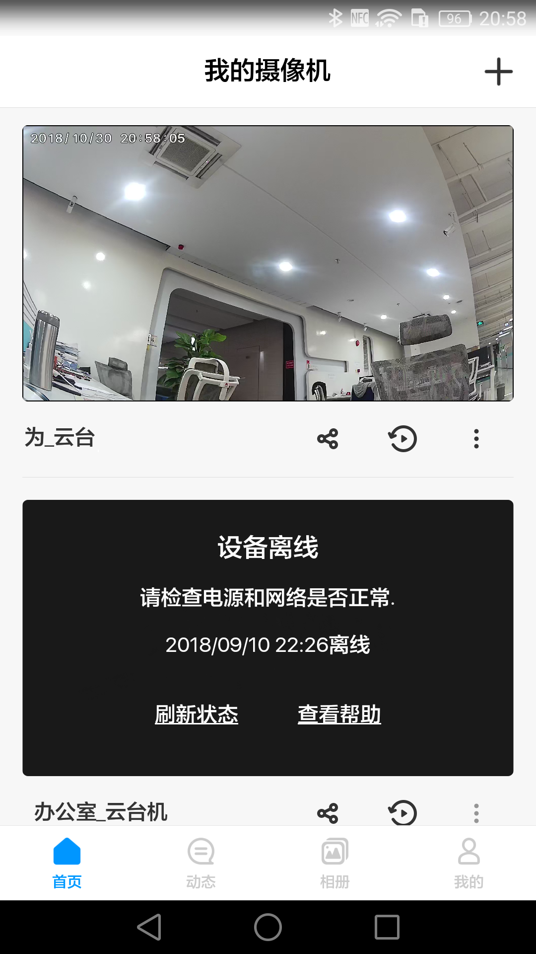 荣耀智能摄像机截图(1)