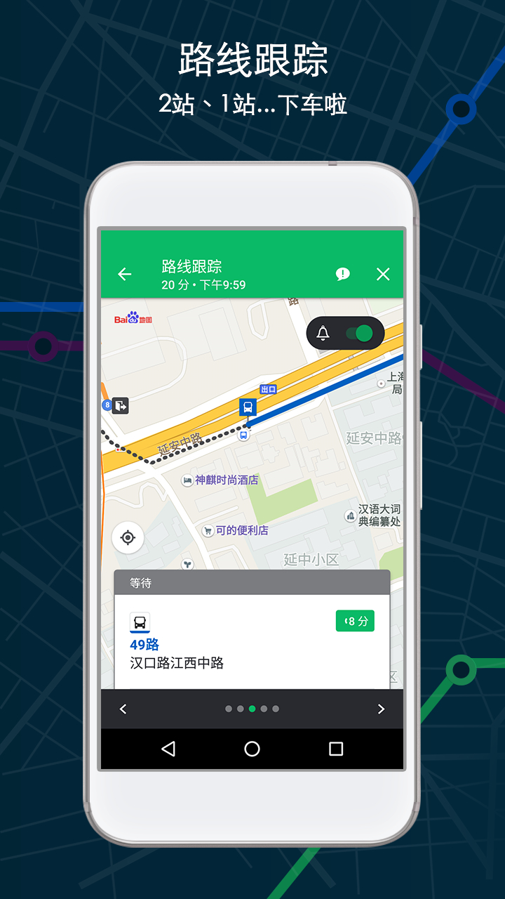 Moovit截图(1)