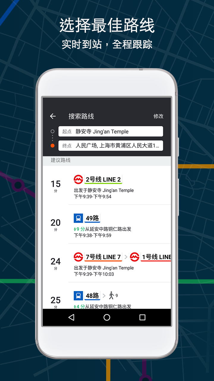 Moovit截图(2)