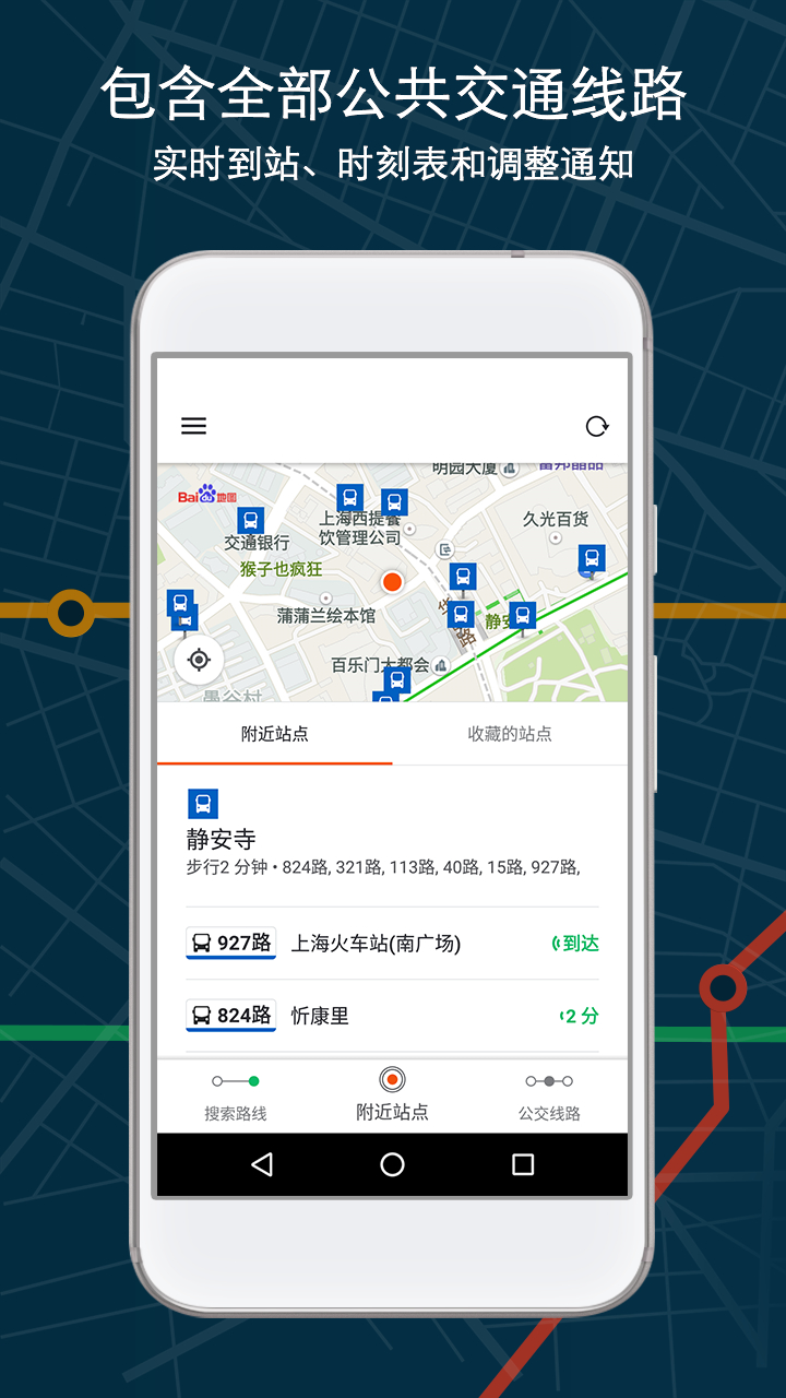 Moovit截图(3)
