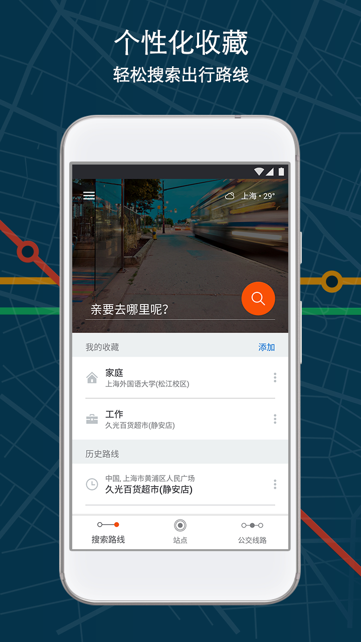 Moovit截图(5)