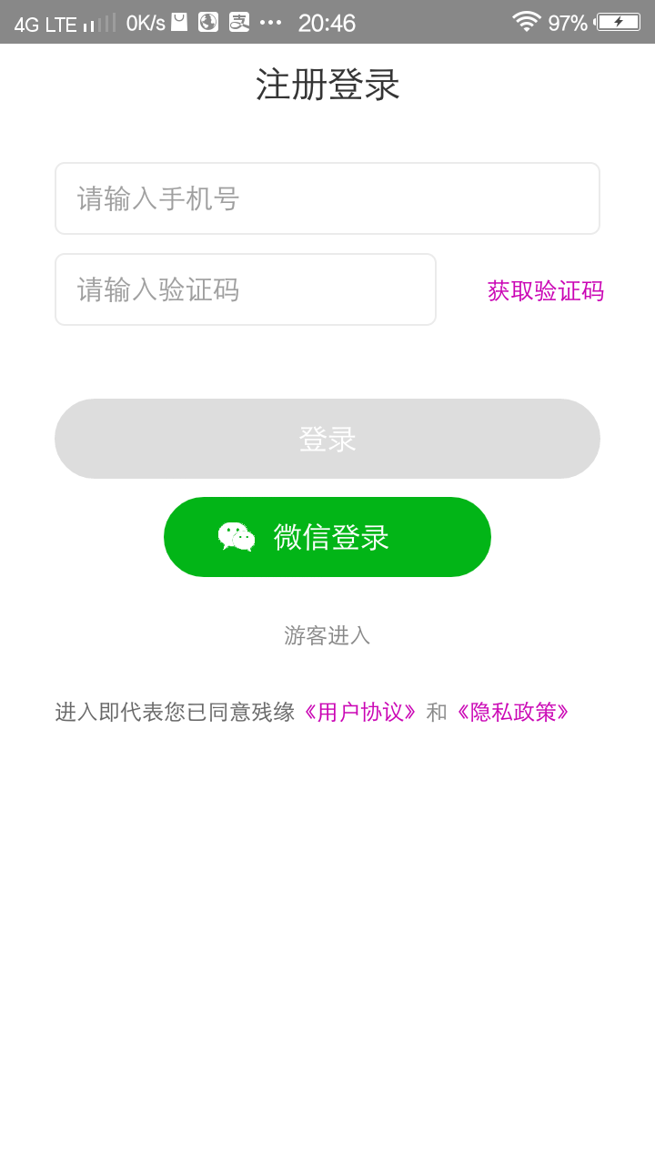 残缘截图(2)