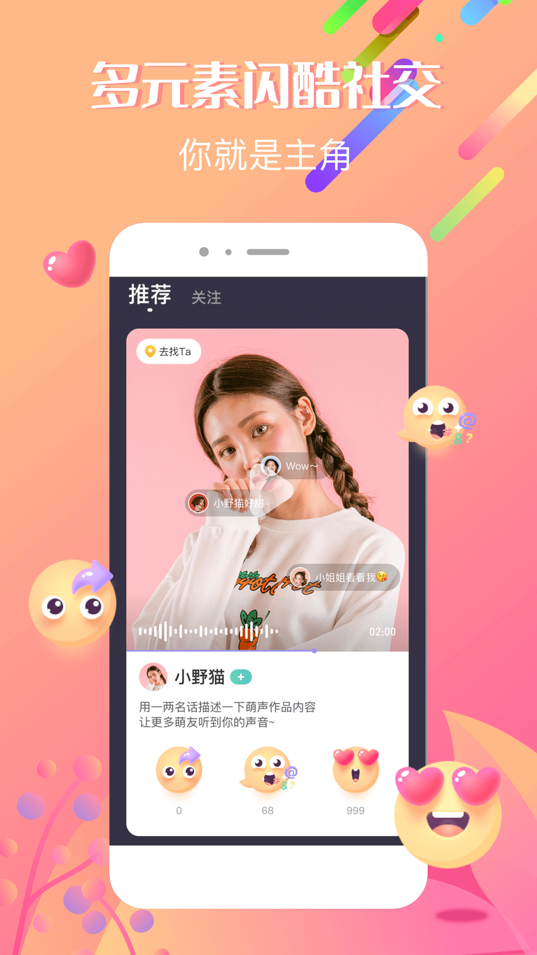 萌声截图(2)