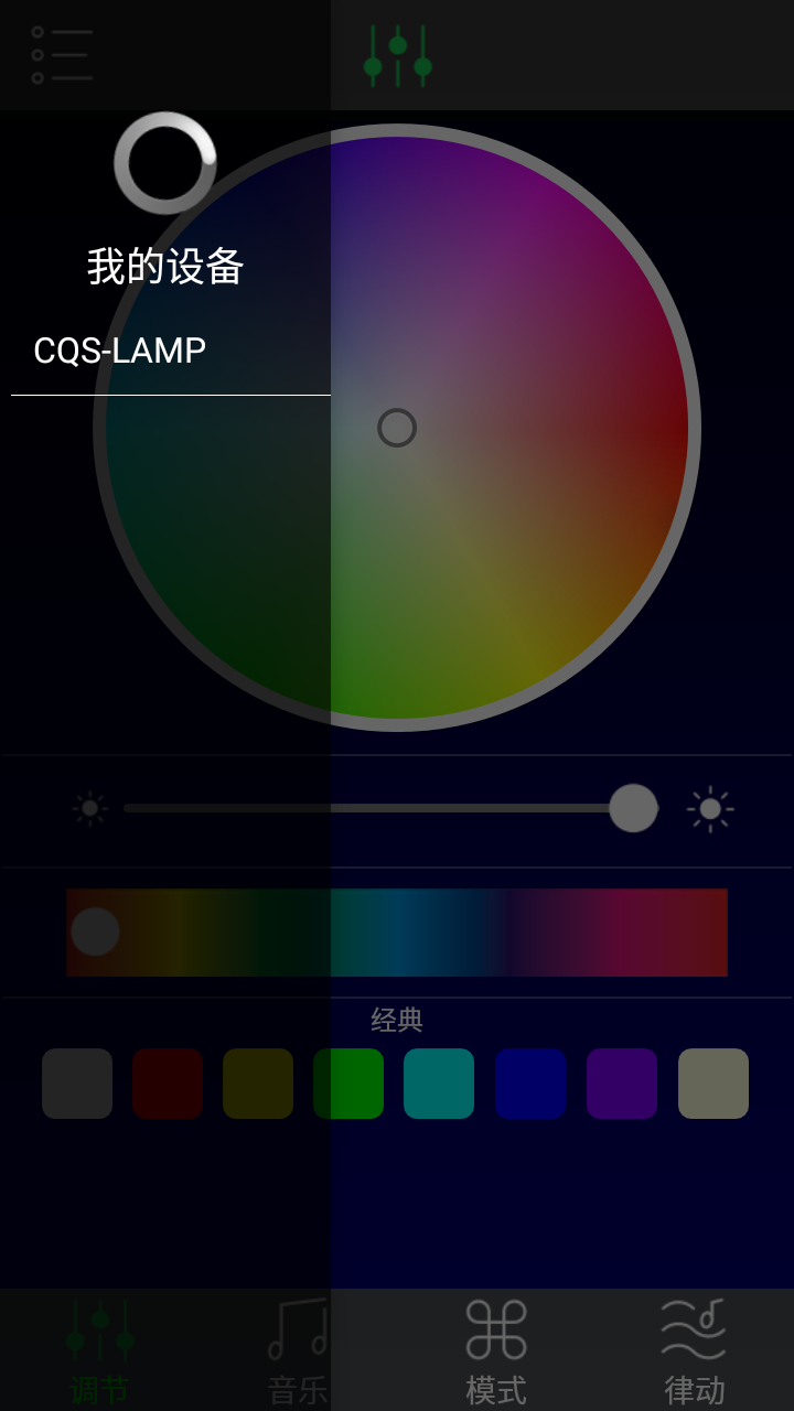 七彩调光器截图(1)