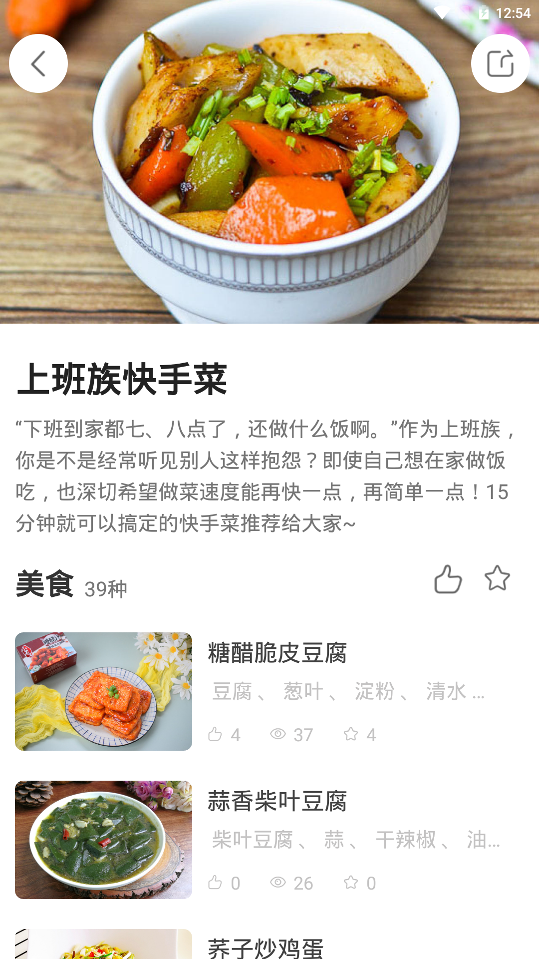 厨房美食菜谱截图(2)