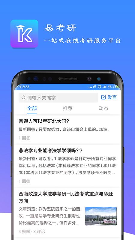 易考言截图(1)